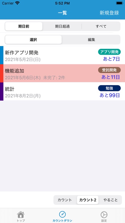 カウントダウン&やることリスト - シンプル「タスク管理」