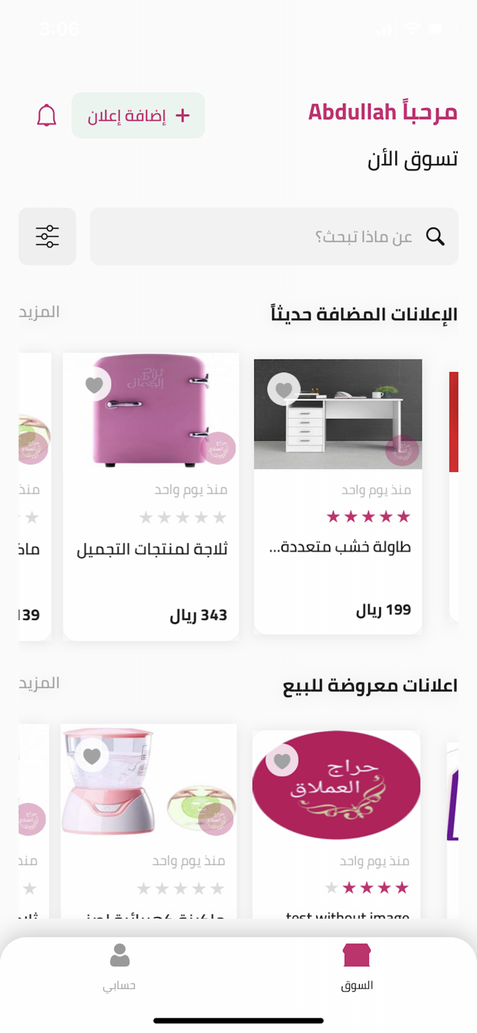 حراج العملاق