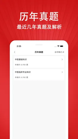 Game screenshot 执业医师-百万医学生都在刷的考试题库 apk