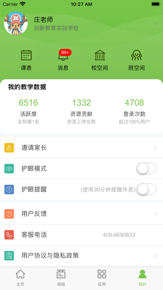#4. 学习空间 (iOS) Ved: 广州未名中智教育科技有限公司