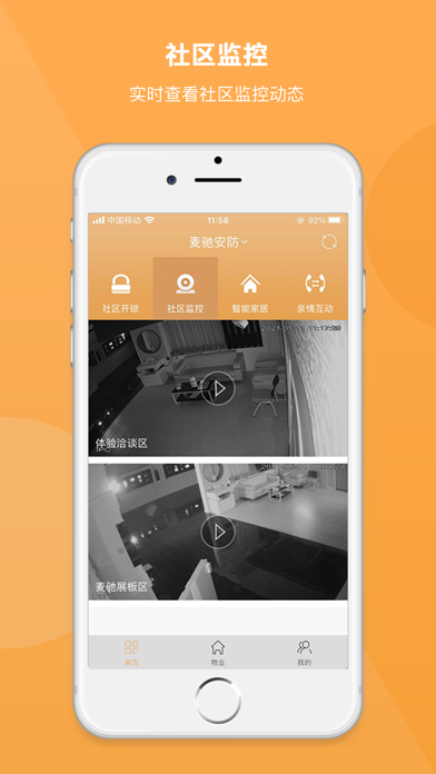 麦驰 Screenshot