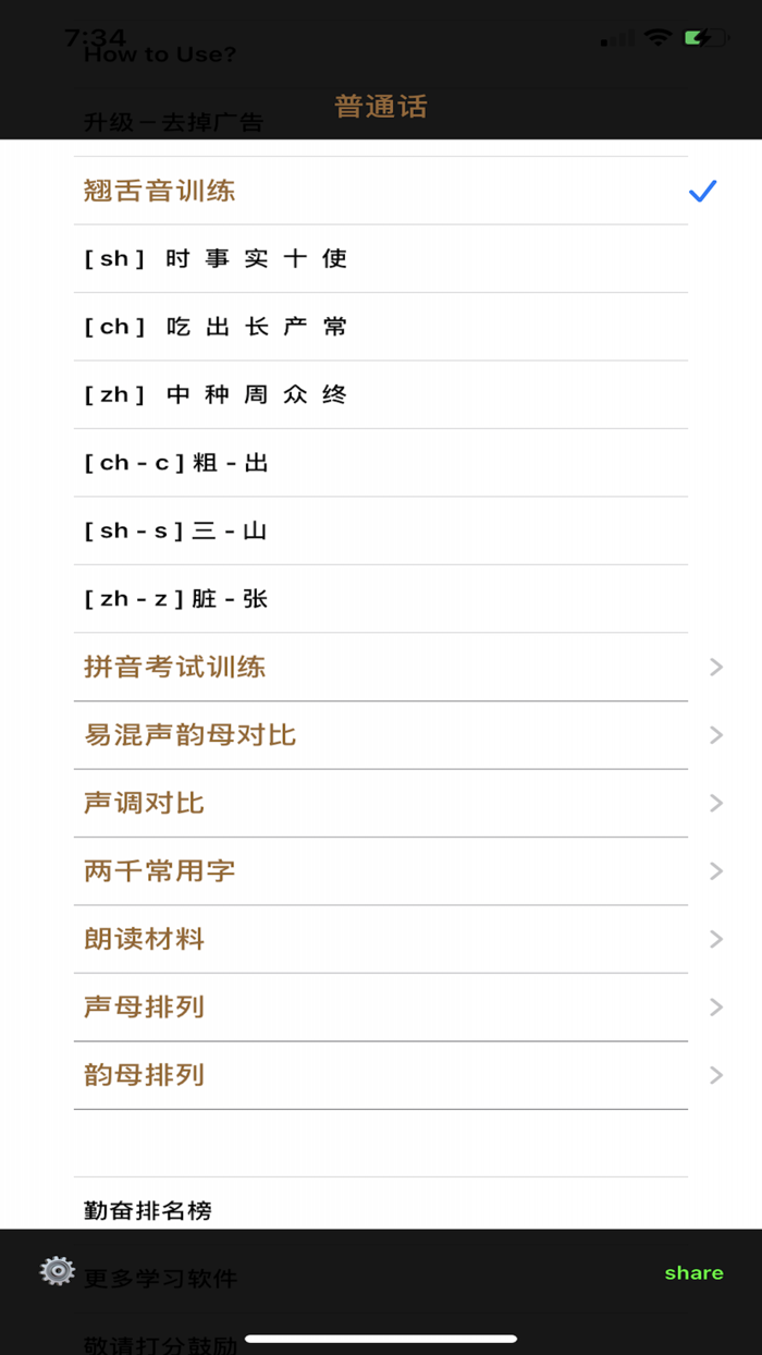 南方人怎么说一口标准普通话 ——标准发音宝