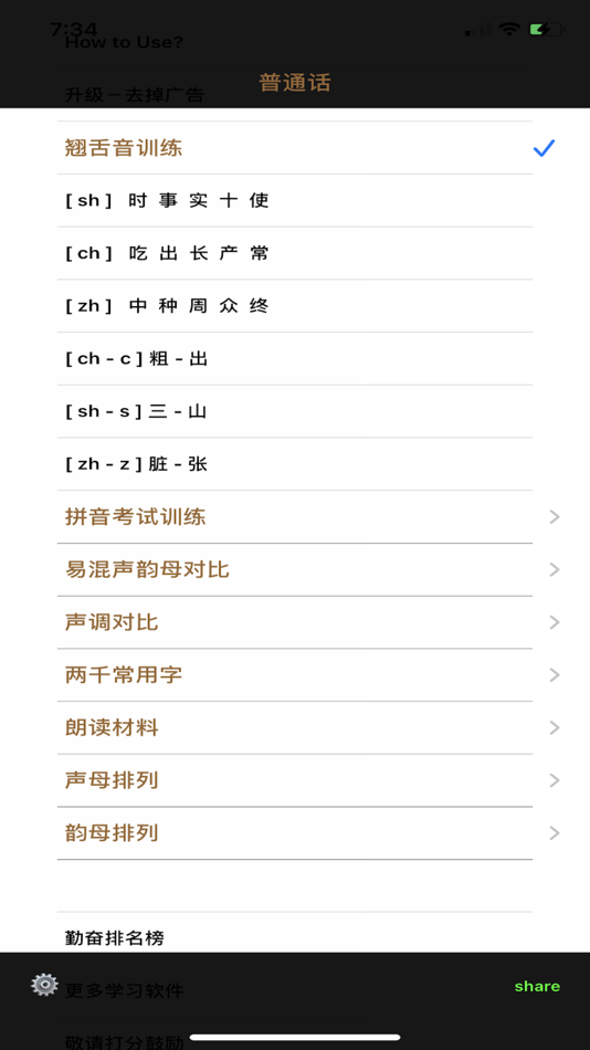 南方人怎么说一口标准普通话 ——标准发音宝 - 4.2 - (iOS)