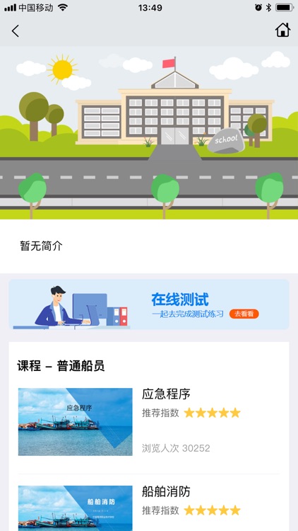 兴渔学堂