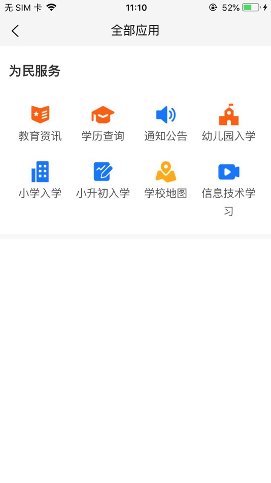 #3. 太原入学教育 (iOS) 由: 太原优联科技有限公司