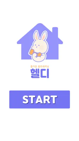 Game screenshot 헬디 apk