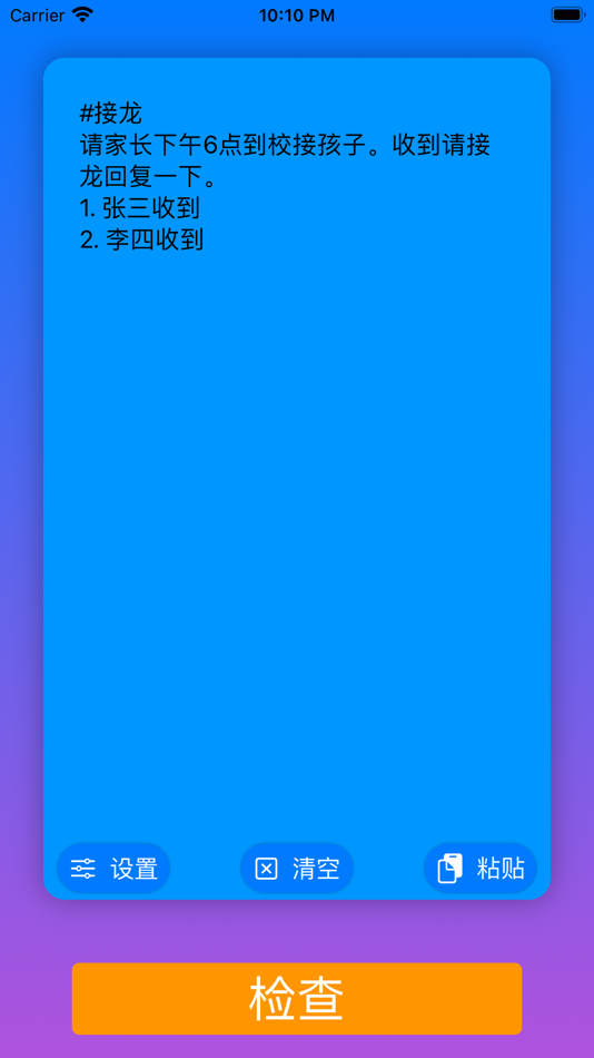 #1. 接龙确认 (iOS) 由: 勋才 王