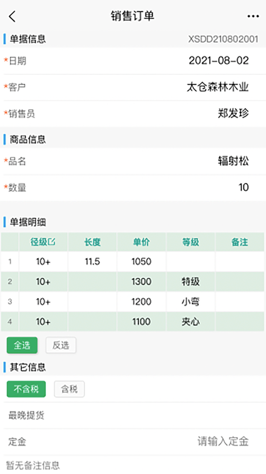 #2. 千木云原木 (iOS) بواسطة: 苏州千木信息技术有限公司