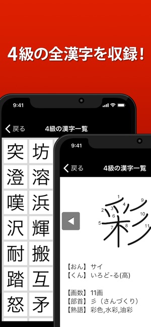 App Store 上的 漢検4級 漢字検定問題集 App Store 上的 漢検4級 漢字検定問題集