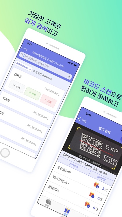 쿠퍼비전 안경원–쿠퍼비전 패밀리 멤버십 제품 등록 앱