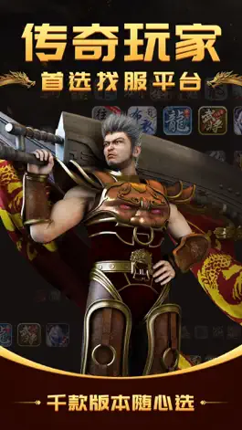 Game screenshot 手游传奇盒子-传奇手游社区 mod apk