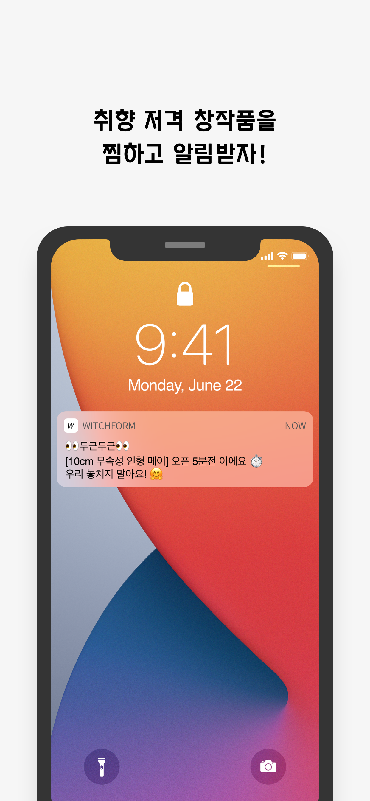 윗치폼