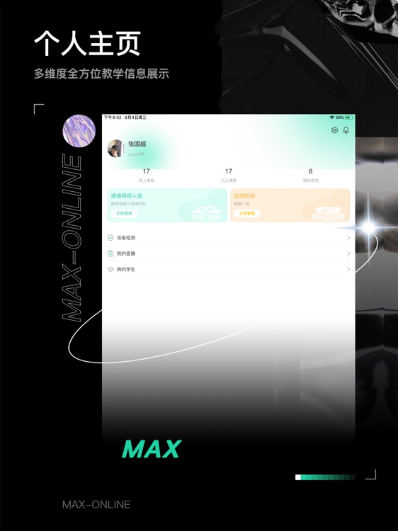 小美在线-教师端 screenshot-3