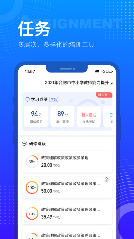 #2. 研修宝(学员端) (iOS) 由: 尚睿通