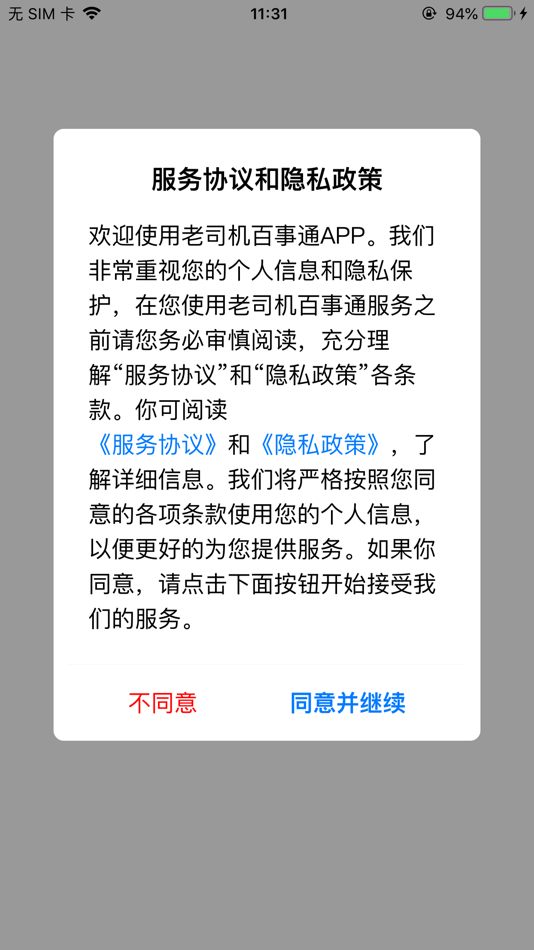 #1. 老司机百事通 (iOS) 게시자: 青岛车租界汽车租赁服务有限公司