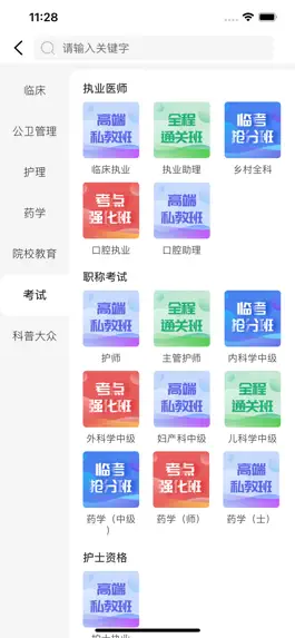 Game screenshot 人卫 hack