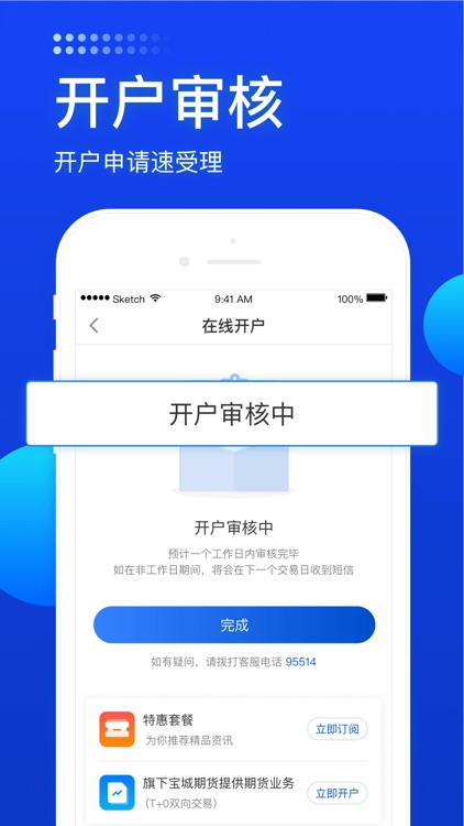 股票开户-长城证券开户 screenshot-3