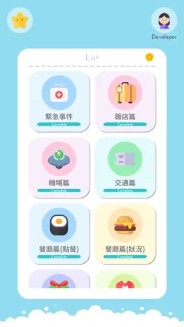 Game screenshot 日本旅遊實用句 apk
