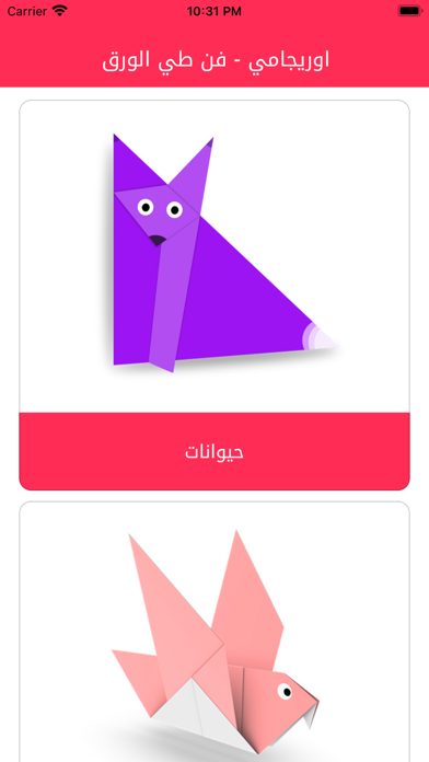 اوريجامي: فن طي الورق Screenshot