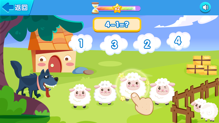 一年级数学—狼来了