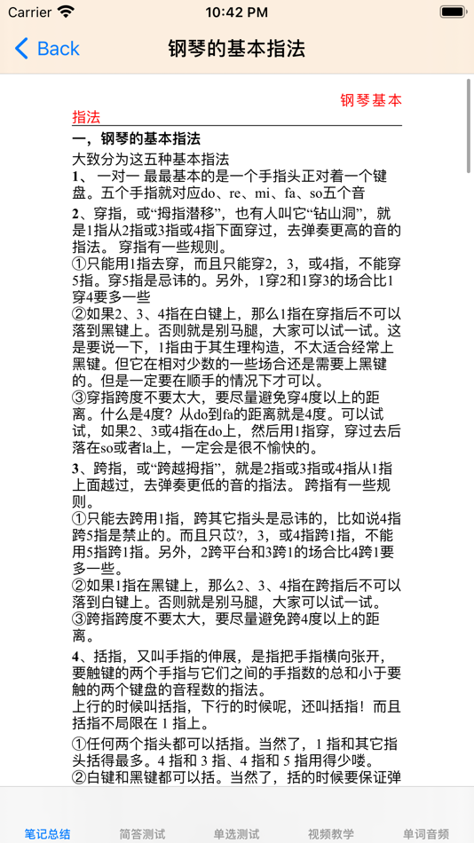 #5. 钢琴入门教学大全 (iOS) 由: 强 马