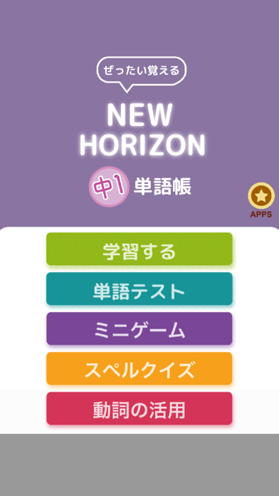 ぜったい覚える！New Horizon 中１単語帳のおすすめ画像1