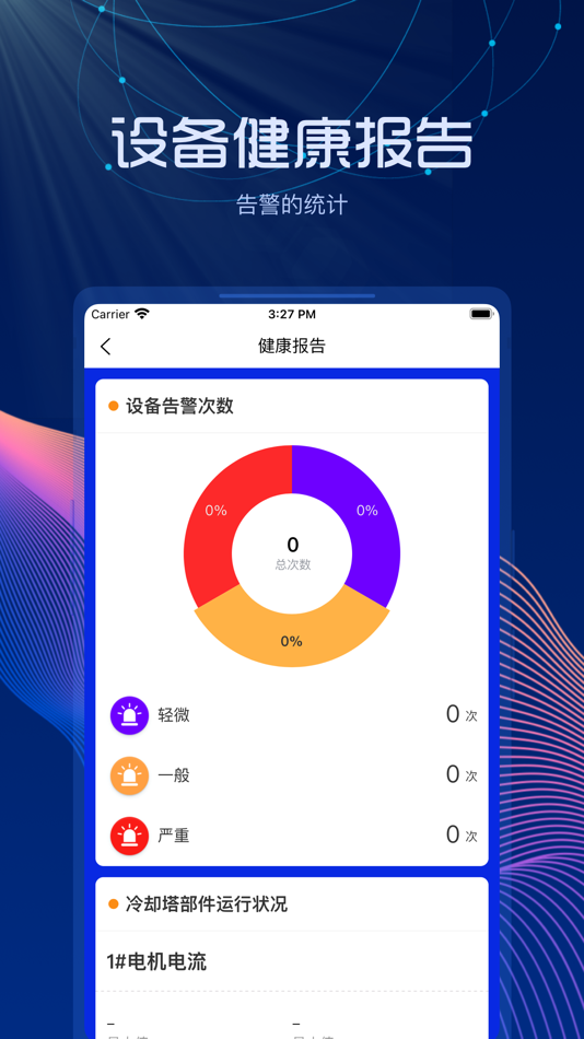 #4. 斯频德物联 (iOS) 由: 冰山技术服务(大连)有限公司