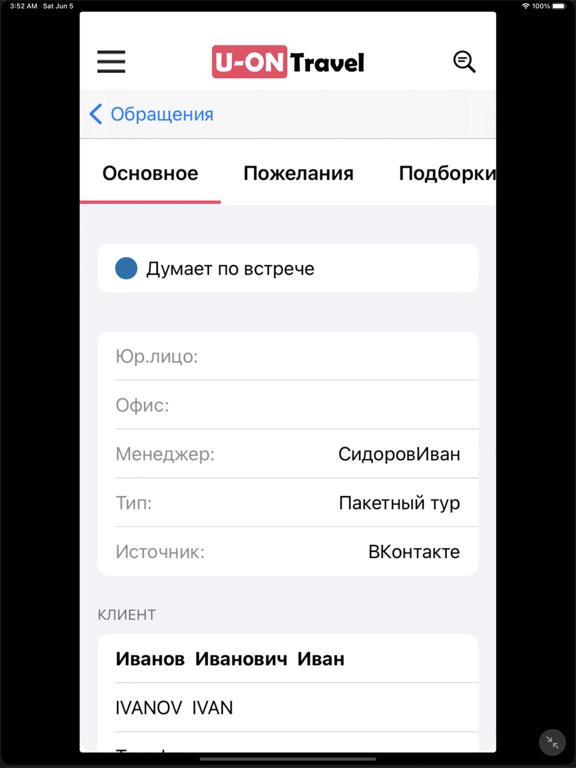 Screenshot #6 pour U-ON.Mobile 2.0