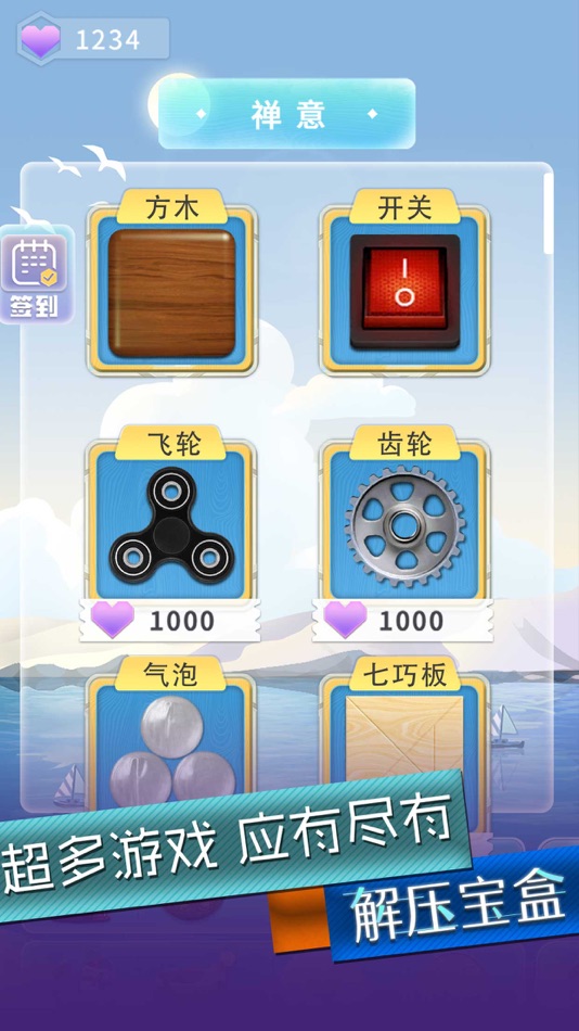#2. 解压宝盒 - 治愈系解压神器模拟小游戏 (iOS) 由: Hainan yh Games Inc.