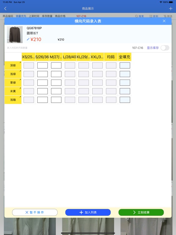 Esale服装销售系统for iPad screenshot-4