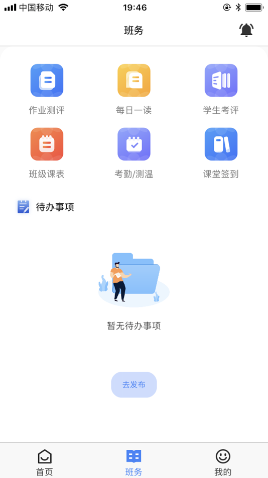 #3. 教师授课助手 (iOS) By: 新云网科技集团股份有限公司