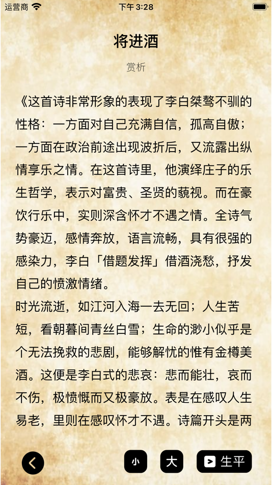 #6. 经典诗词赏析 - 朗诵版 (iOS) Podle: 正洪 王