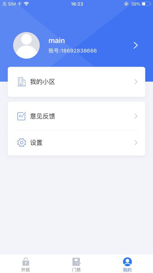 #3. 大门禁 (iOS) 由: Zhuhai Taichuan Cloud Technology Co., Ltd