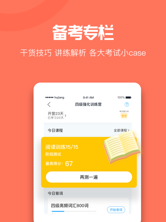 沪江开心词场-学习英语、斩获百万四六级单词 iPad screenshot 4 - Reference app
