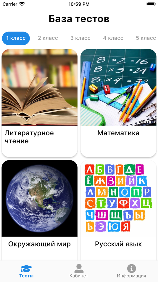 #2. Е-класс (iOS) 由: Центр Электронного Тестирования