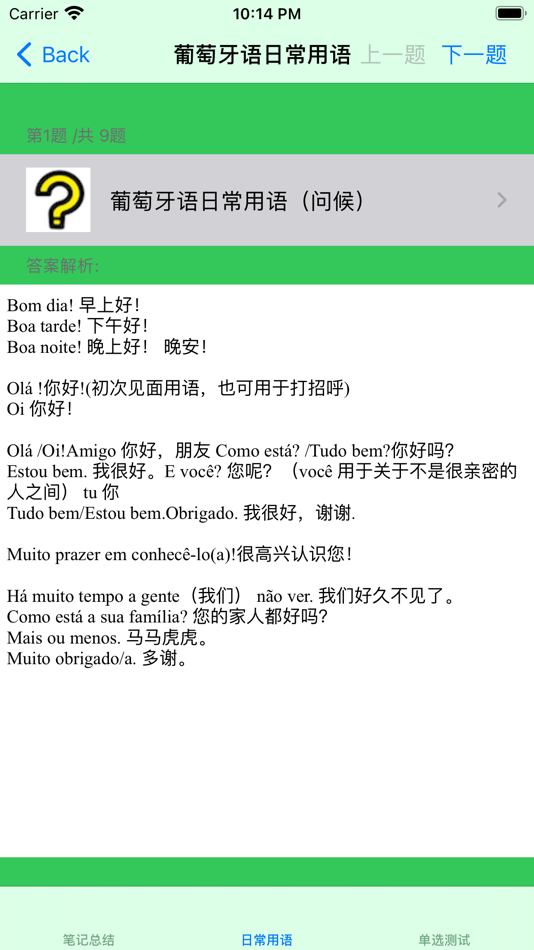#5. 葡萄牙语大全 (iOS) 作者: 强 马
