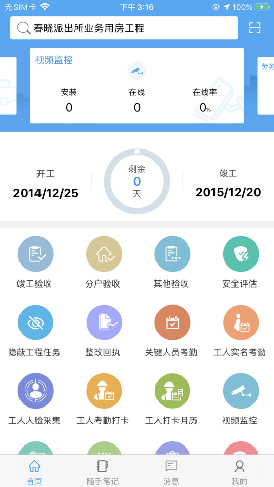 #1. 智慧建管宁波 (iOS) 由: 浙江志诚软件有限公司