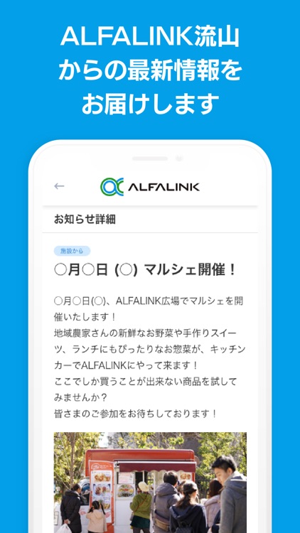 ALFALINK流山 screenshot-3