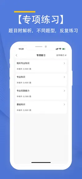 Game screenshot 外科学(中级)考试题库 apk