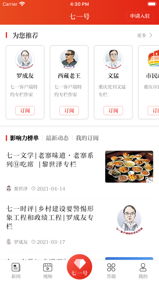 #4. 七一客户端 (iOS) 由: Zhonggong Chongqing Shiwei Dangdaidangyuan Zazhishe