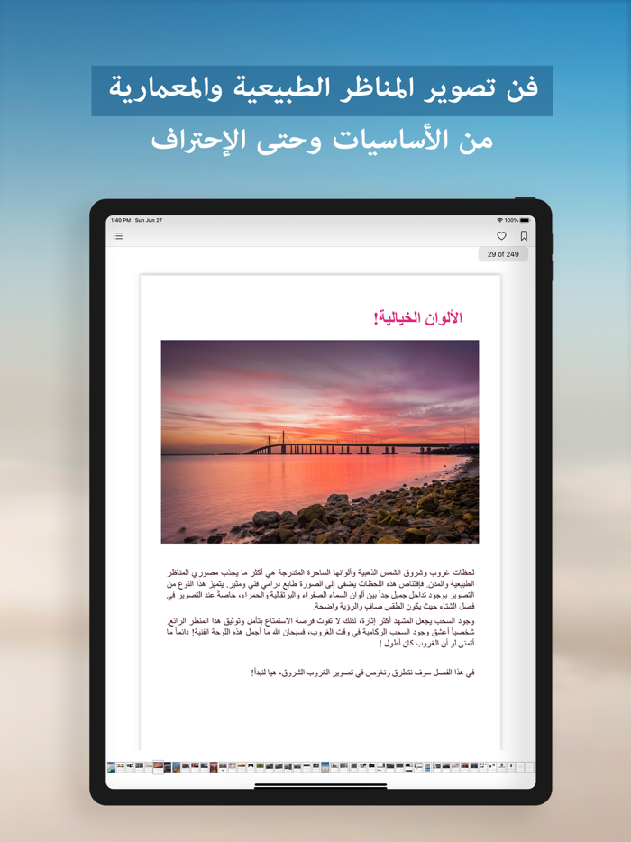 رحلة الابداع