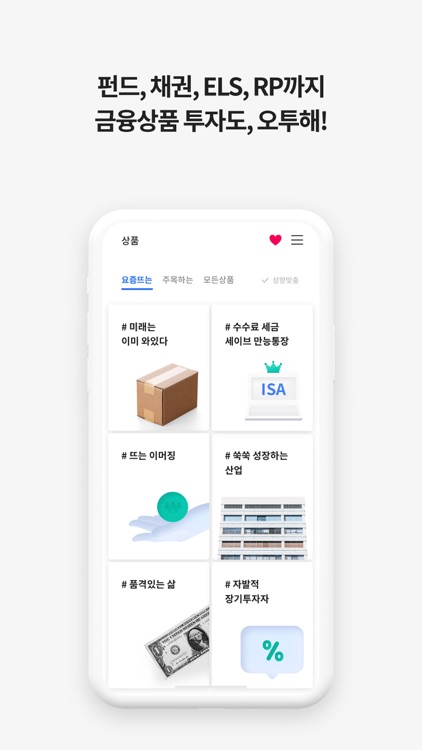 삼성증권 오늘의투자(간편계좌개설/주식/공모주/펀드투자) screenshot-3