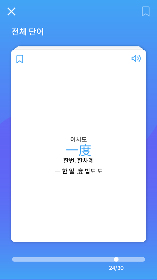 #3. 한음 일본어 - 노래로 배우는 일본어 (iOS) 게시자: Jamin Ku