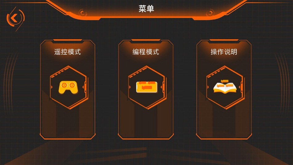 #2. 动力砖家 DECOOL MOTOR (iOS) De: 汕头市得高科教玩具有限公司