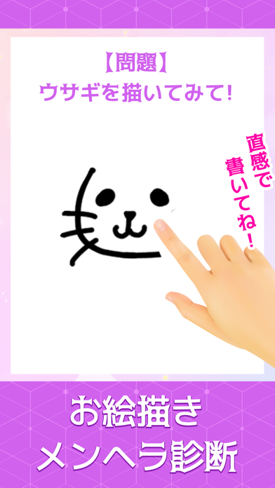 お絵かきメンヘラ診断のおすすめ画像1