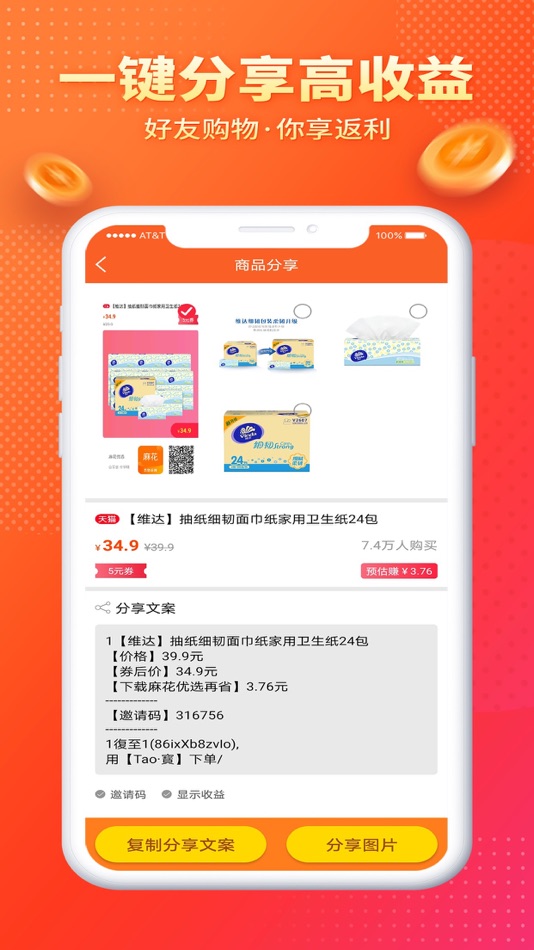 #3. 麻花优选-领优惠券购物 高佣金返现 (iOS) 由: Wuhan Taoyu Technology Co., Ltd