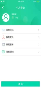 慧邦帮 screenshot #3 for iPhone