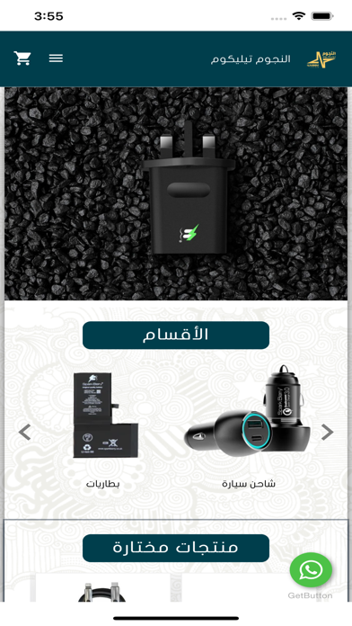النجوم تيليكوم Alnjoom telecom Screenshot
