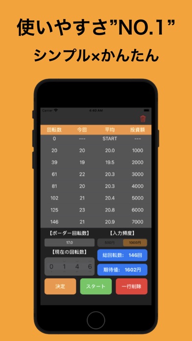 パチンコ回転率チェッカーのスクリーンショット1 パチンコ回転率チェッカーのスクリーンショット1