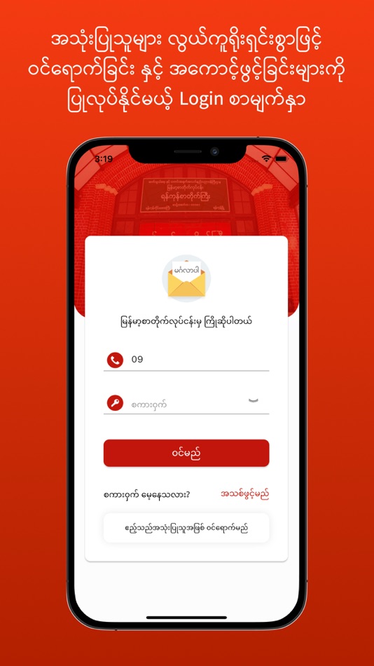 Myanmar Post - 2.8.72 - (iOS)
